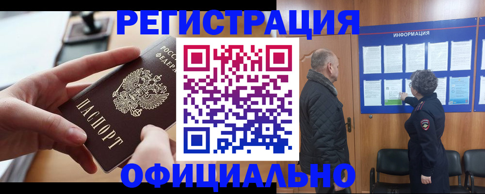 прописка в квартире в Пионерском